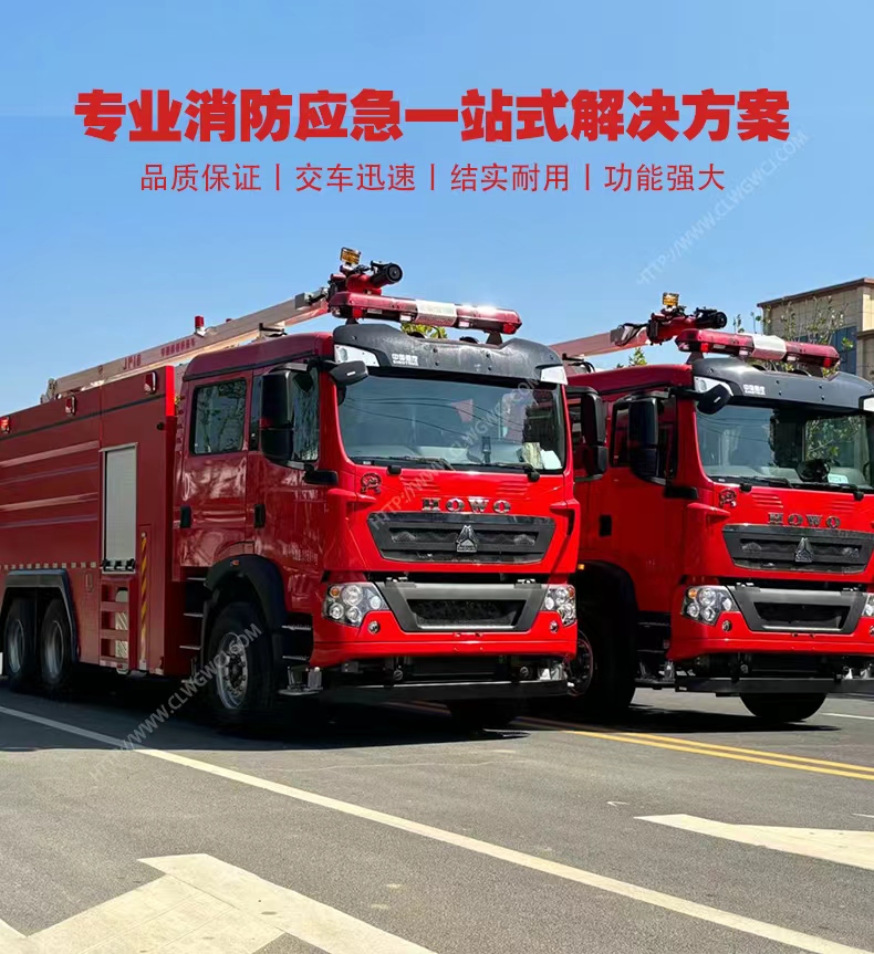 重汽豪沃25吨泡沫消防车