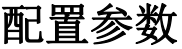 /202509/1757053541_45d14aca93b078cc8b26.png