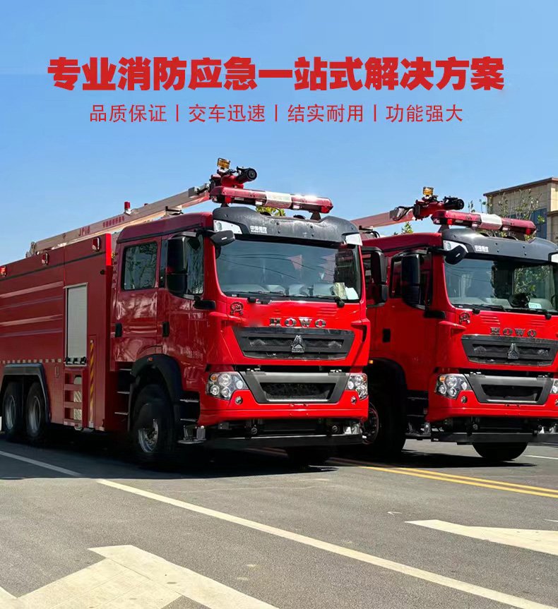 重汽豪沃6.6m³干粉泡沫联用消防车